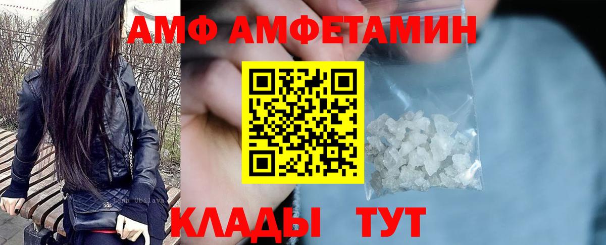 АМФ Розовый  Вход с VPN  Удомля 
