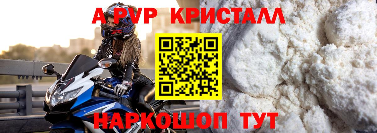 A PVP мука  A-PVP кристаллы  Alpha-PVP  Вход с VPN  Удомля 