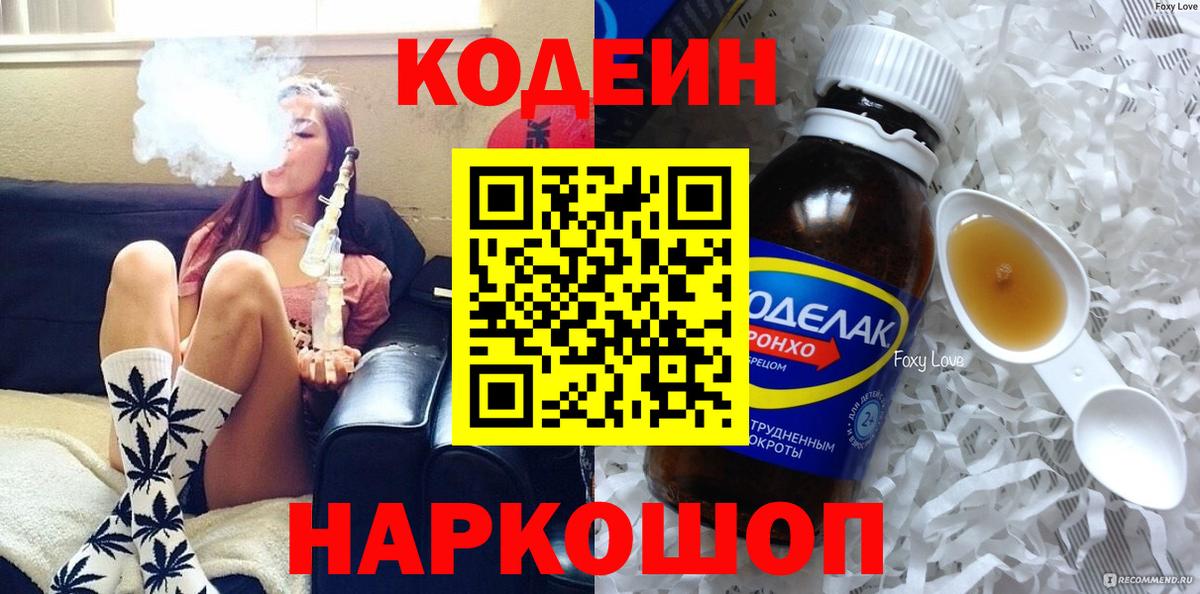 Кодеиновый сироп Lean Purple Drank  Вход с VPN  Удомля  купить наркотики сайты  Кодеиновый сироп Lean напиток Lean (лин) 