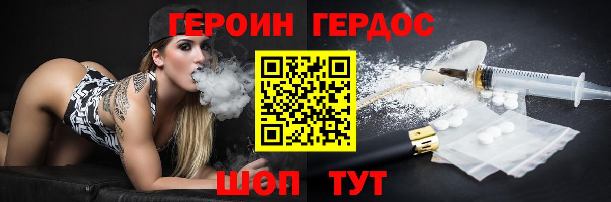 ГЕРОИН VHQ Удомля