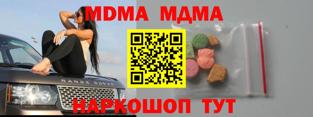 Удомля  MDMA  Вход с VPN  MDMA молли  MDMA молли 