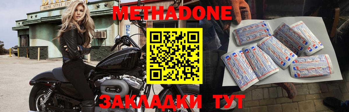 Метадон VHQ Удомля